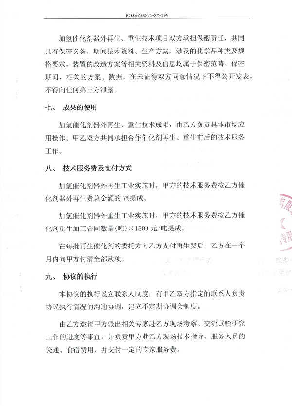 岳陽長旺化工有限公司,催化劑再生及技術咨詢,岳陽化工產(chǎn)品